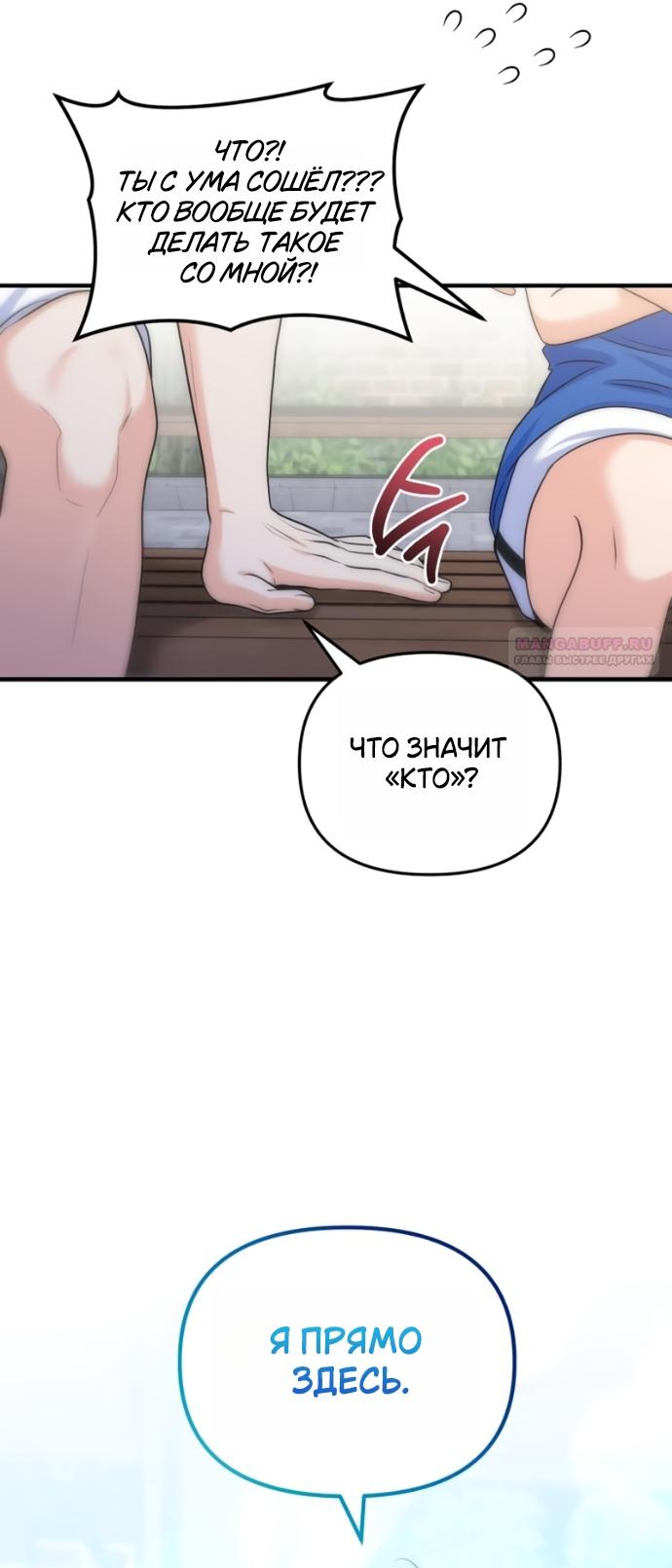 Манга Ради твоего совершенного конца - Глава 21 Страница 6