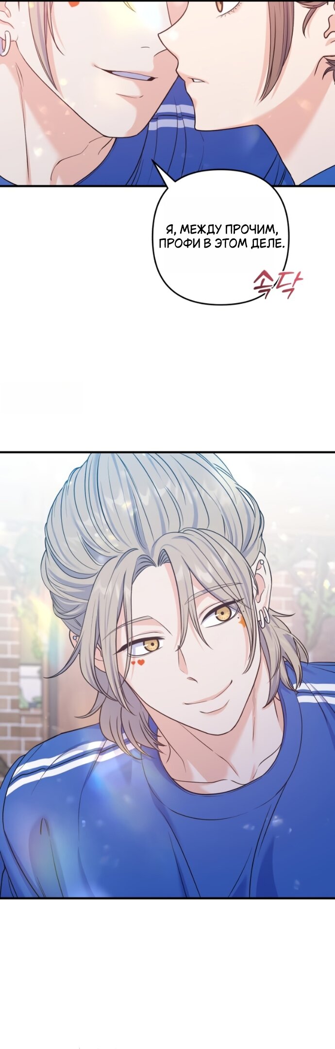 Манга Ради твоего совершенного конца - Глава 21 Страница 9