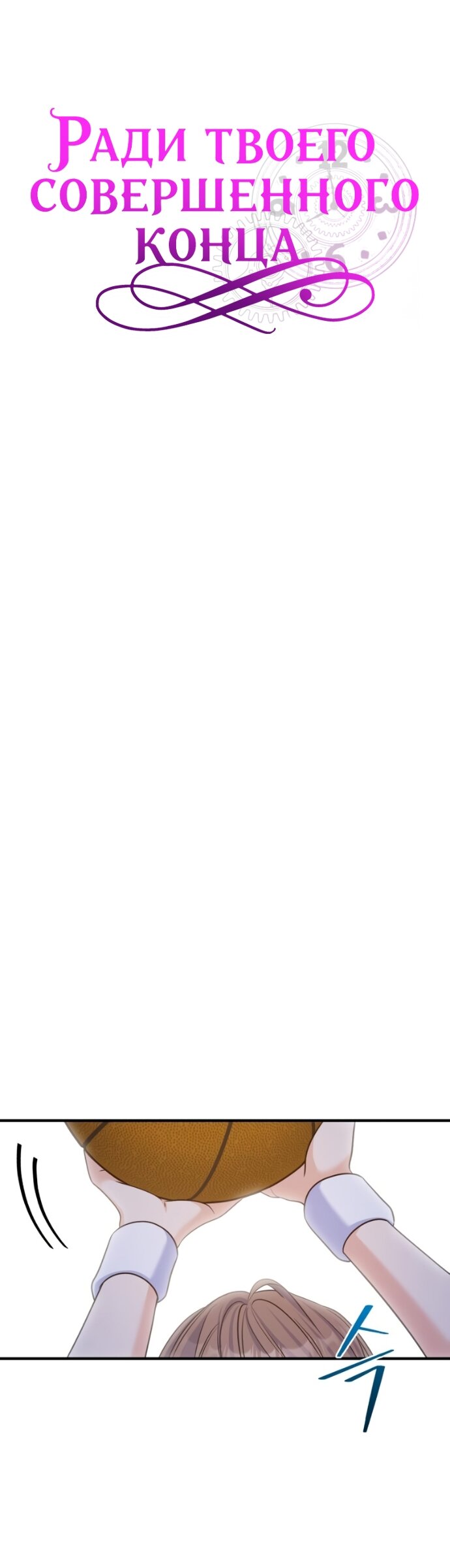 Манга Ради твоего совершенного конца - Глава 21 Страница 23