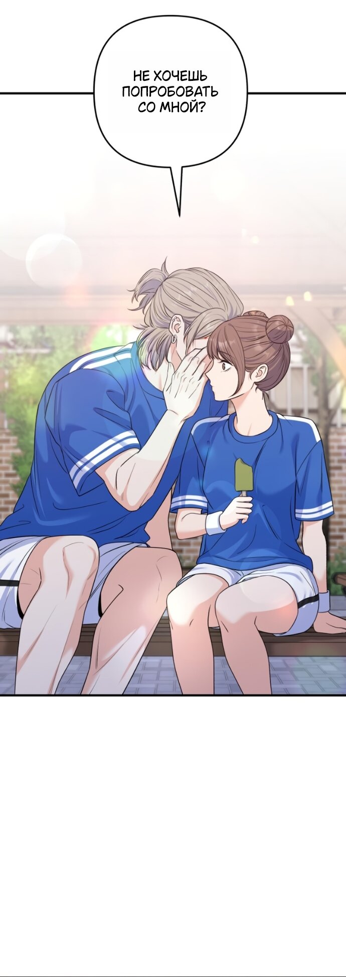 Манга Ради твоего совершенного конца - Глава 21 Страница 8