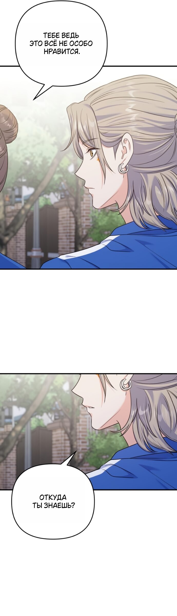 Манга Ради твоего совершенного конца - Глава 21 Страница 16