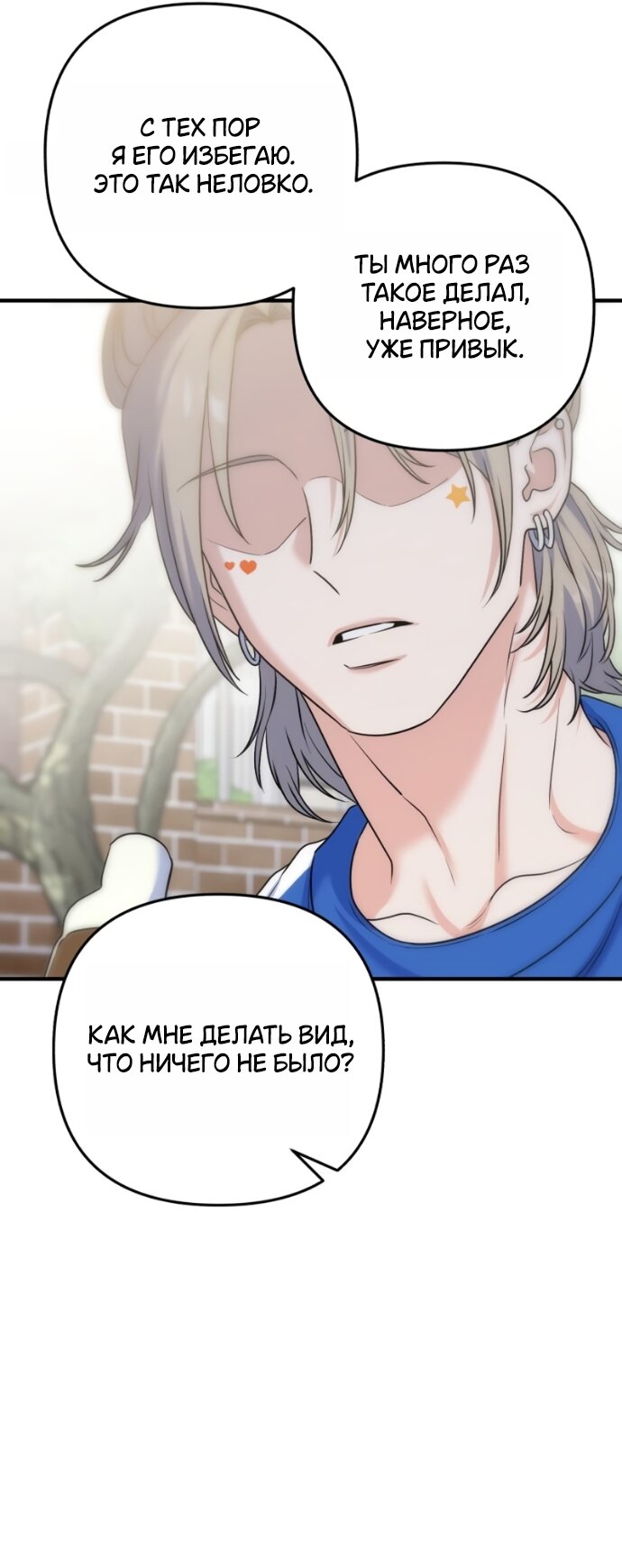 Манга Ради твоего совершенного конца - Глава 21 Страница 3
