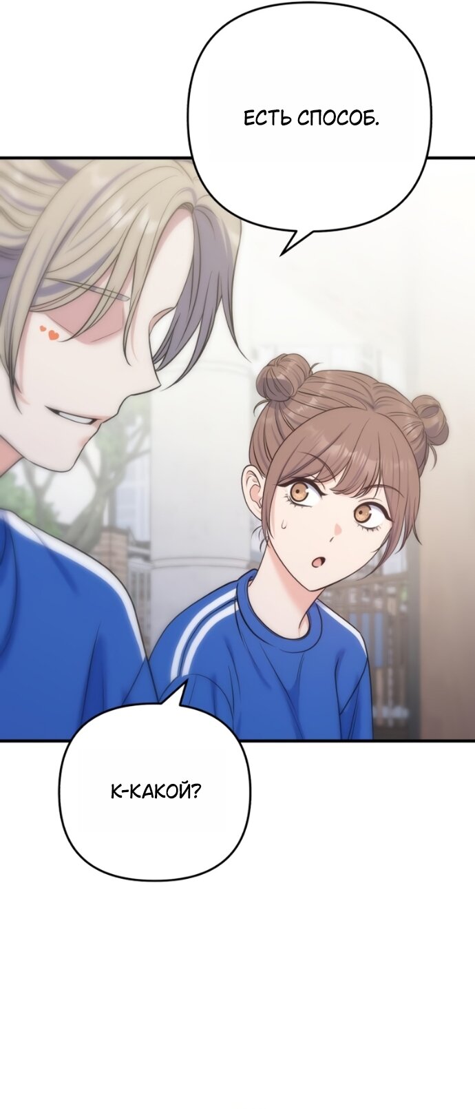 Манга Ради твоего совершенного конца - Глава 21 Страница 4