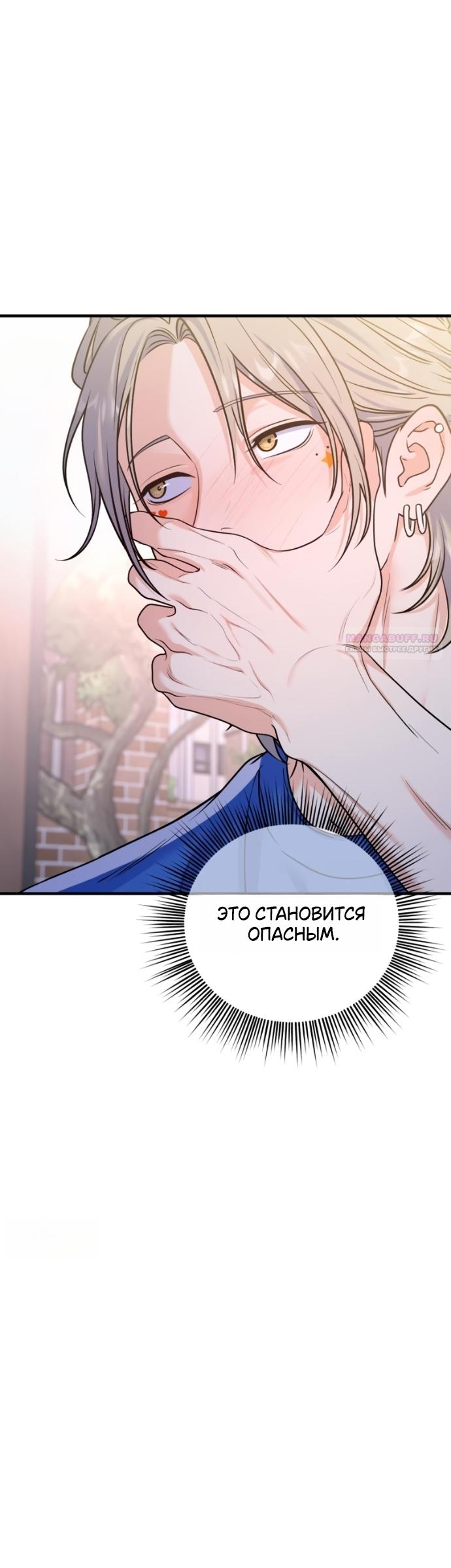 Манга Ради твоего совершенного конца - Глава 21 Страница 22