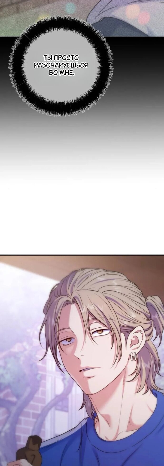 Манга Ради твоего совершенного конца - Глава 20 Страница 57