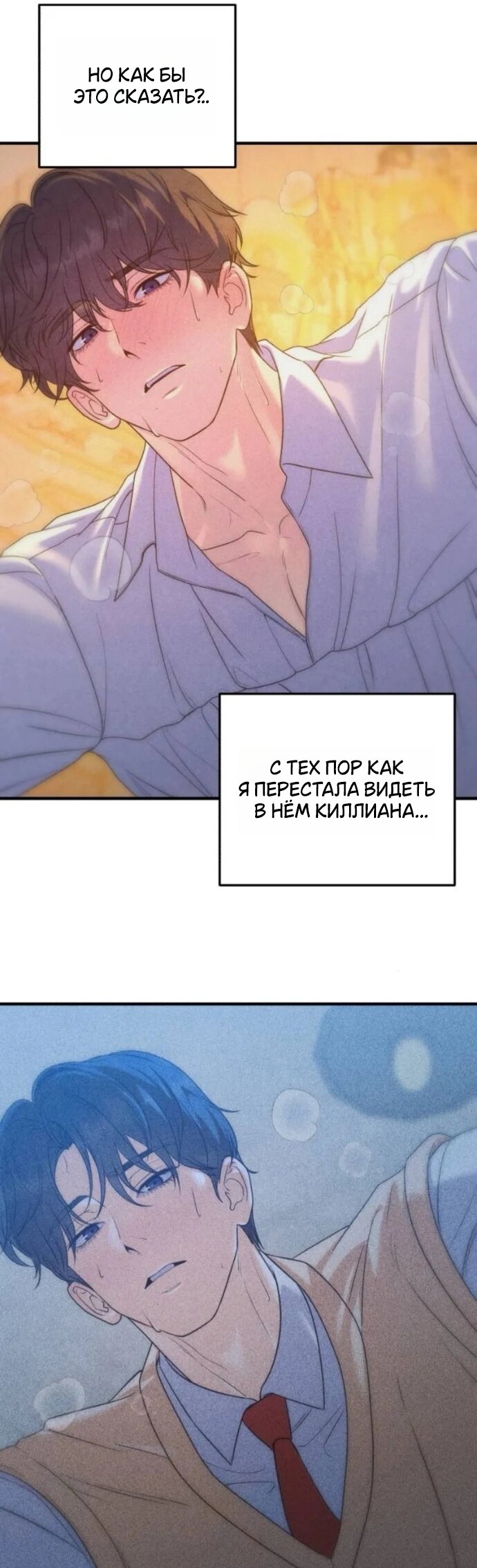 Манга Ради твоего совершенного конца - Глава 20 Страница 41