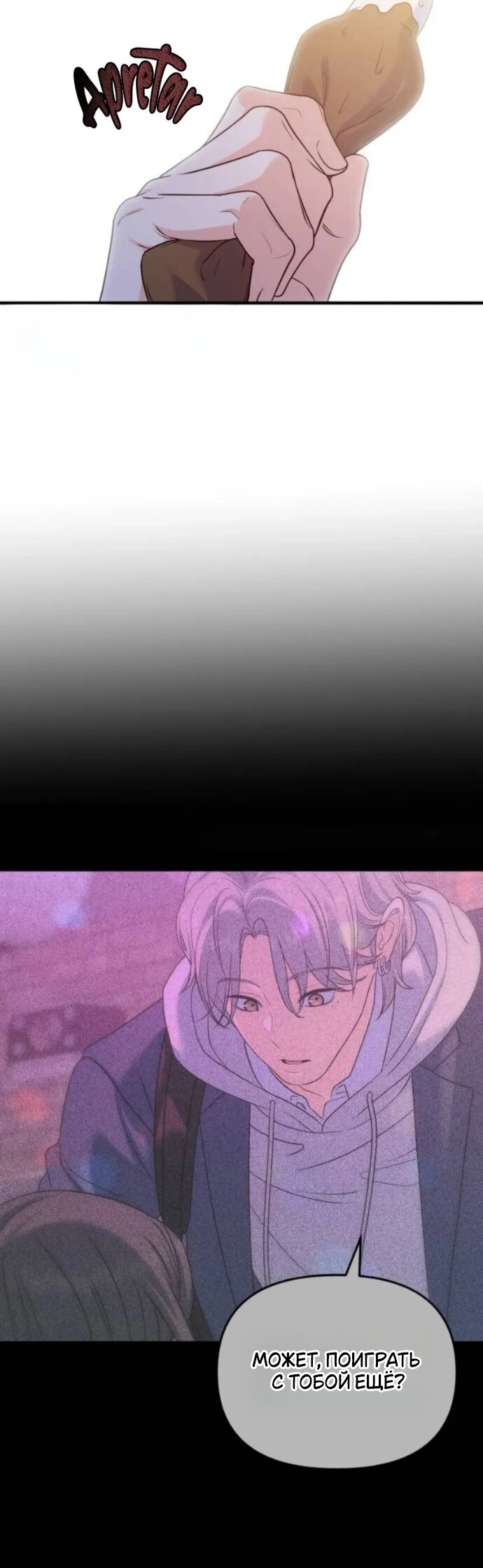 Манга Ради твоего совершенного конца - Глава 20 Страница 55