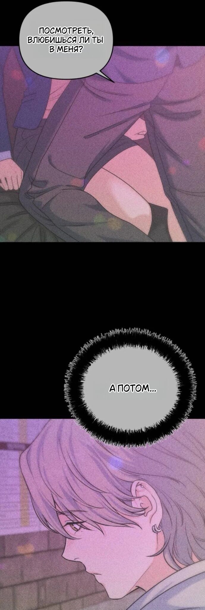 Манга Ради твоего совершенного конца - Глава 20 Страница 56