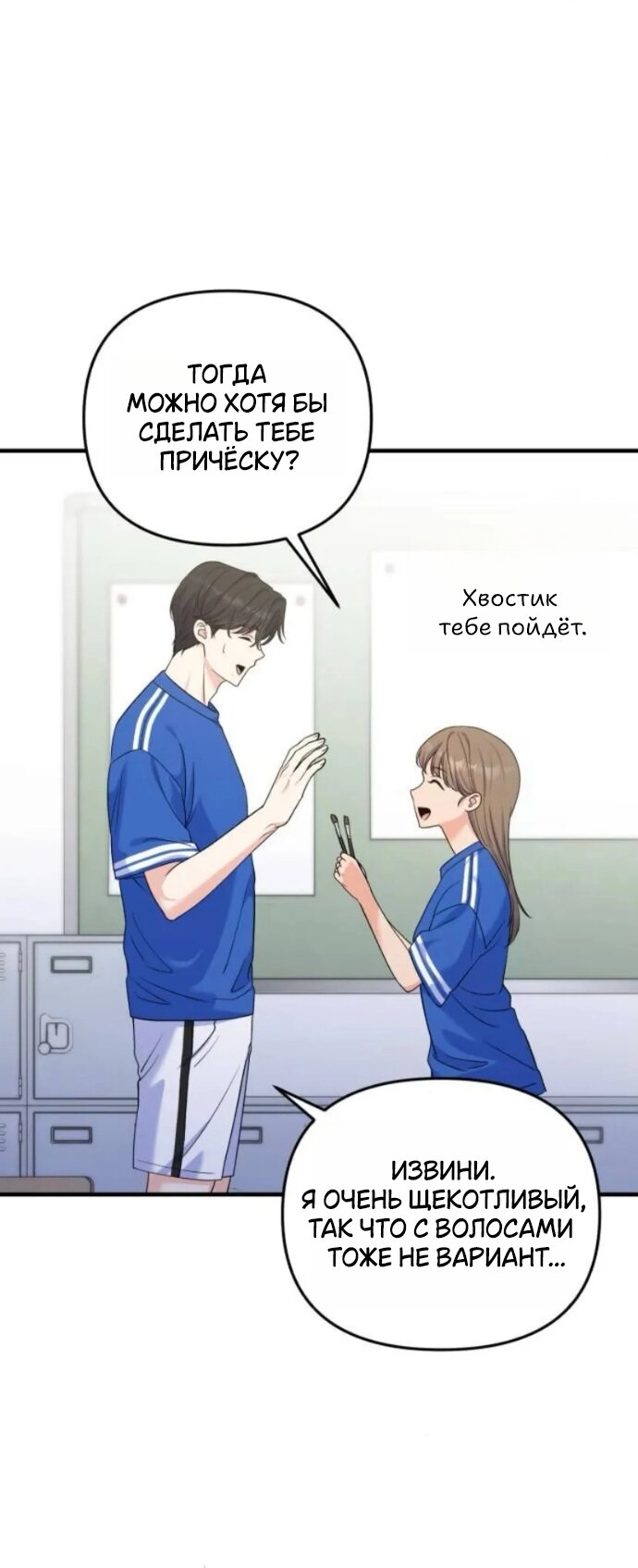 Манга Ради твоего совершенного конца - Глава 20 Страница 16