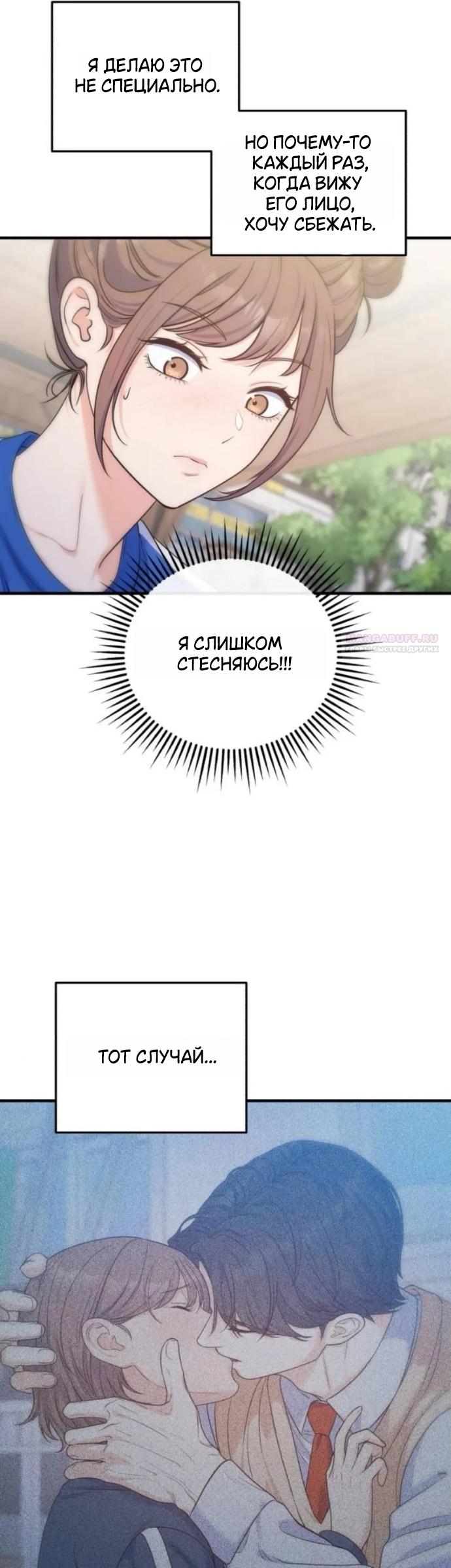 Манга Ради твоего совершенного конца - Глава 20 Страница 38