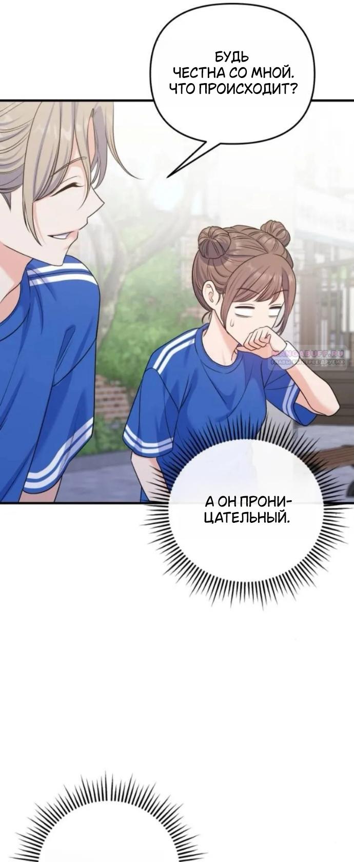 Манга Ради твоего совершенного конца - Глава 20 Страница 50