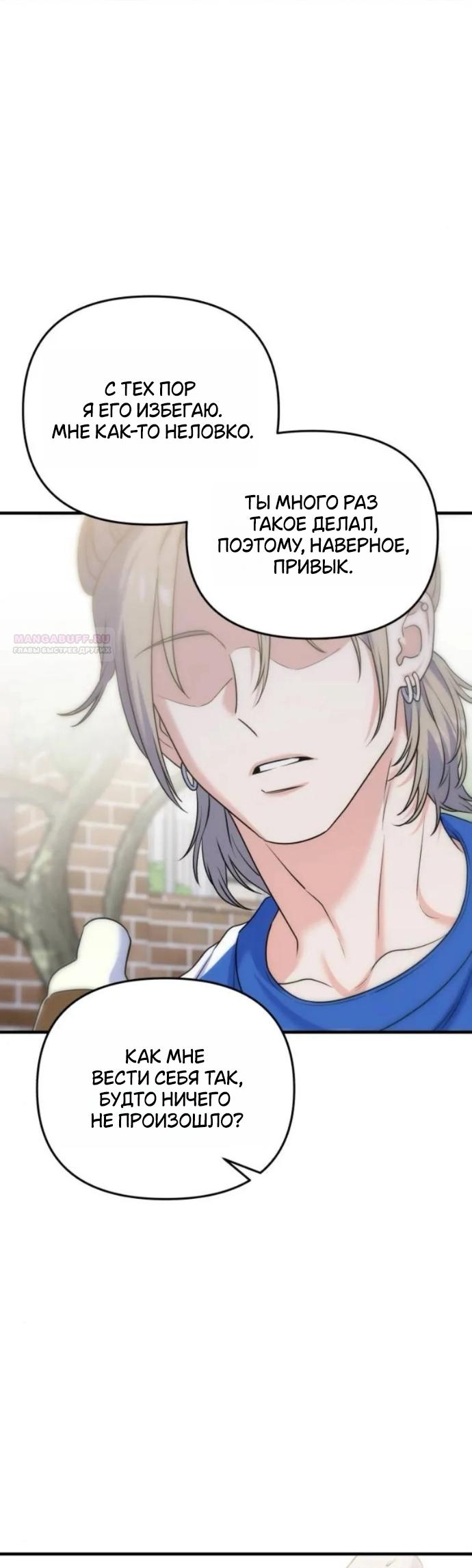 Манга Ради твоего совершенного конца - Глава 20 Страница 54