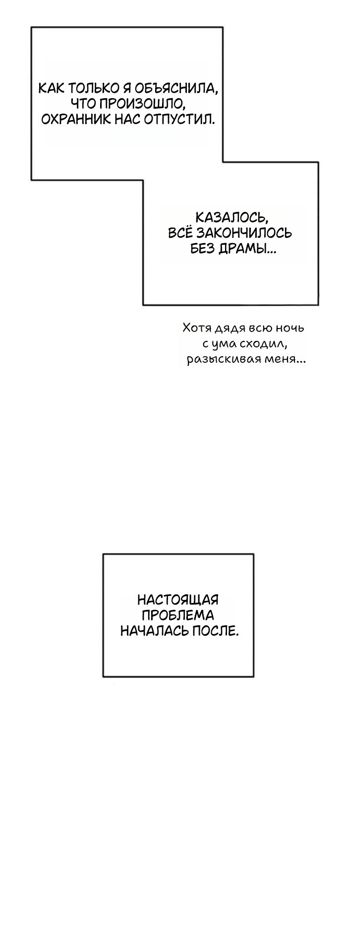 Манга Ради твоего совершенного конца - Глава 20 Страница 35