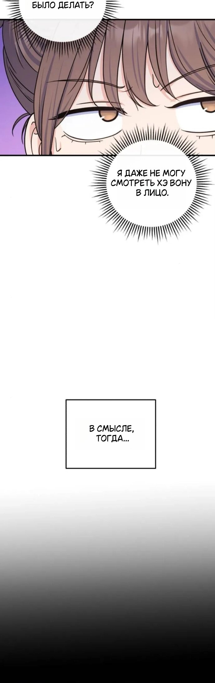 Манга Ради твоего совершенного конца - Глава 20 Страница 31