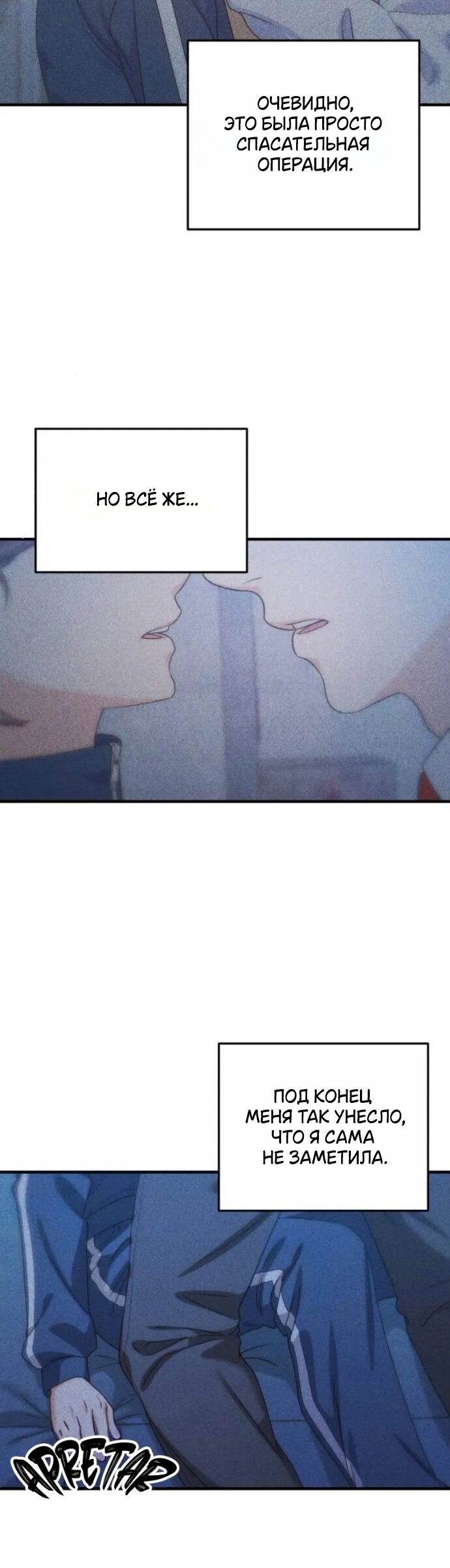 Манга Ради твоего совершенного конца - Глава 20 Страница 39