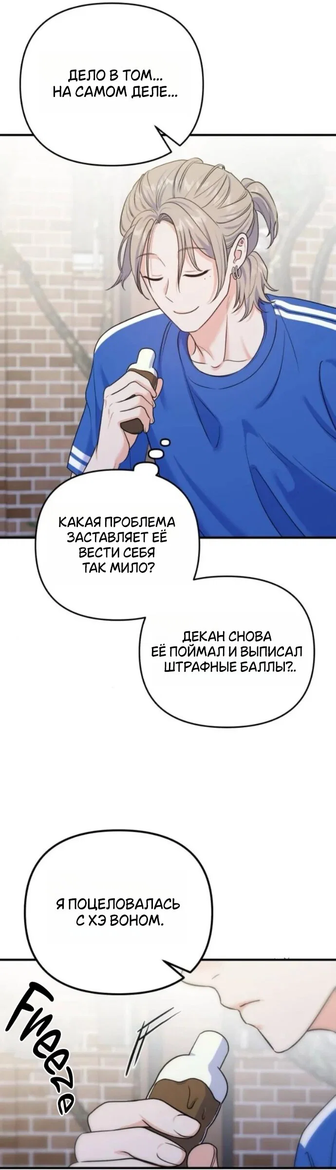 Манга Ради твоего совершенного конца - Глава 20 Страница 53