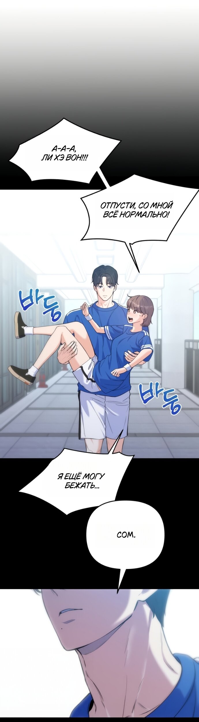 Манга Ради твоего совершенного конца - Глава 23 Страница 3