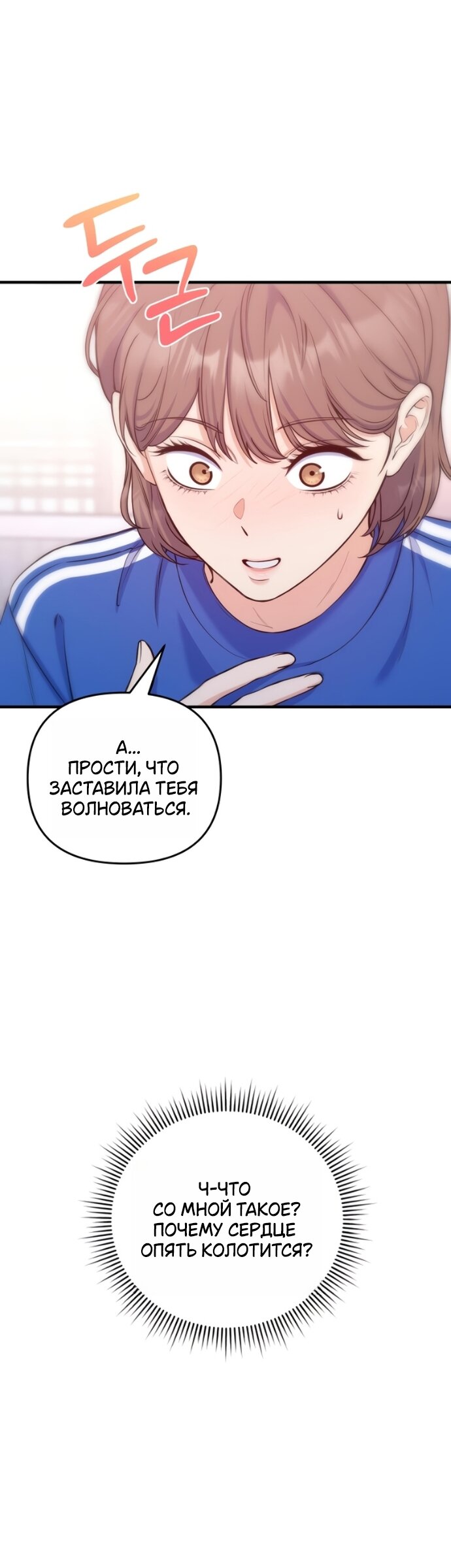 Манга Ради твоего совершенного конца - Глава 23 Страница 8