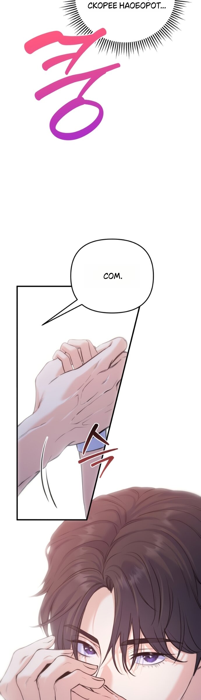 Манга Ради твоего совершенного конца - Глава 23 Страница 25