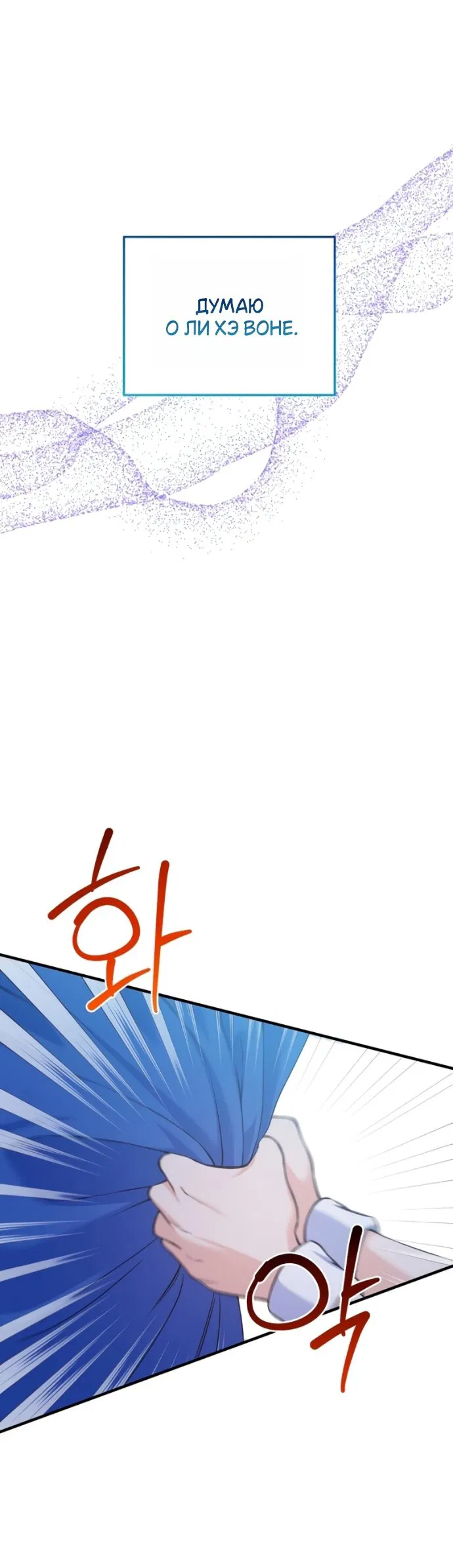 Манга Ради твоего совершенного конца - Глава 23 Страница 31