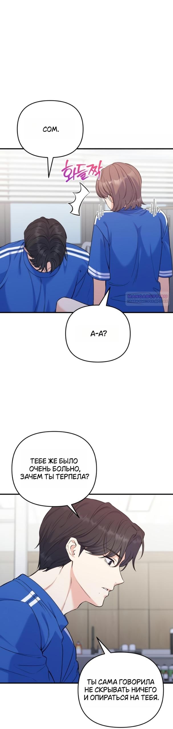 Манга Ради твоего совершенного конца - Глава 23 Страница 6