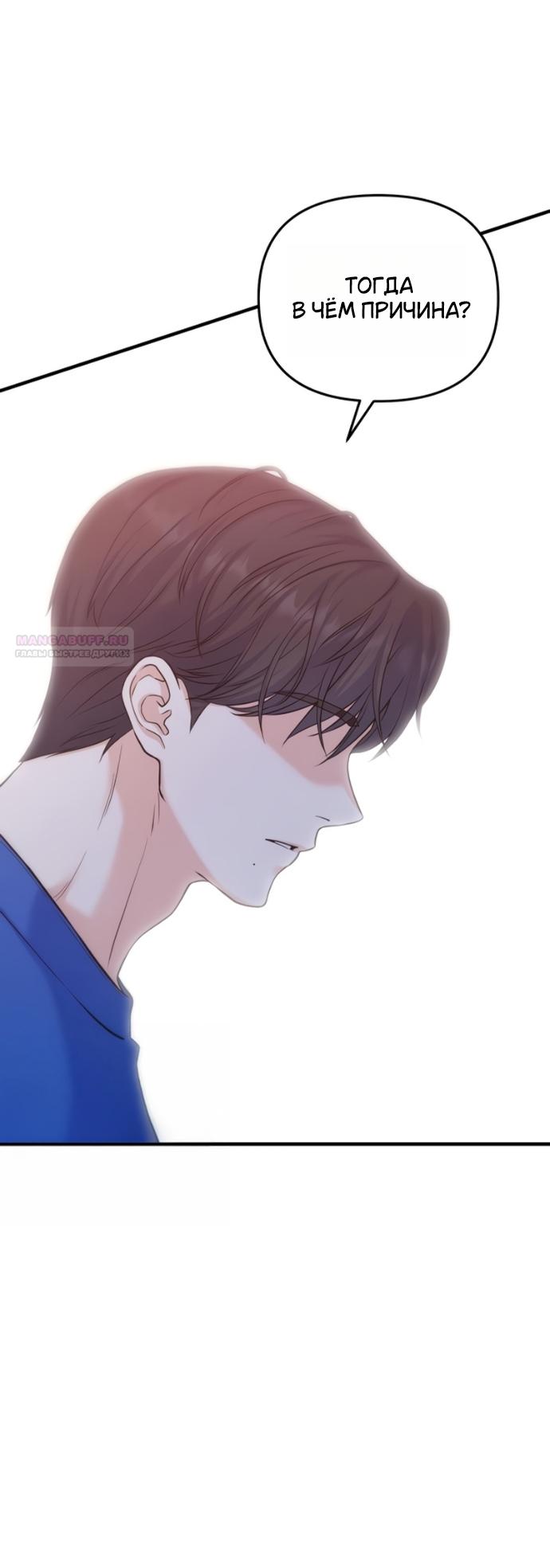 Манга Ради твоего совершенного конца - Глава 23 Страница 22