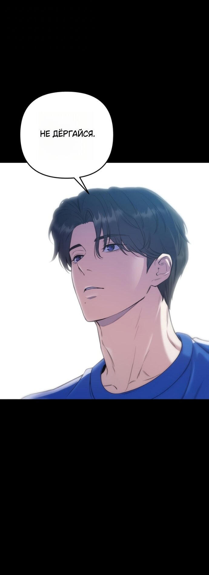 Манга Ради твоего совершенного конца - Глава 23 Страница 4