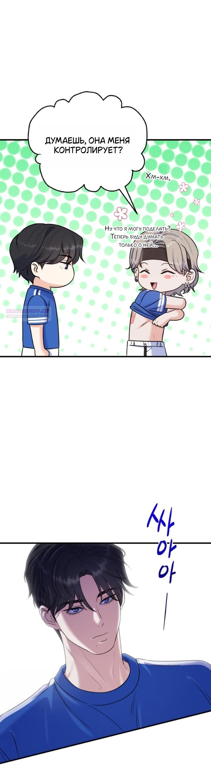 Манга Ради твоего совершенного конца - Глава 22 Страница 6