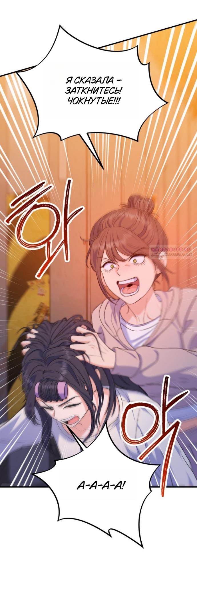 Манга Ради твоего совершенного конца - Глава 24 Страница 30