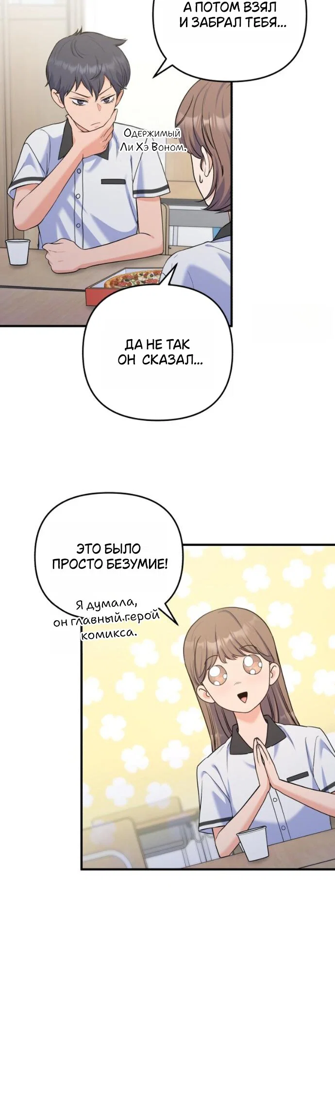 Манга Ради твоего совершенного конца - Глава 24 Страница 4