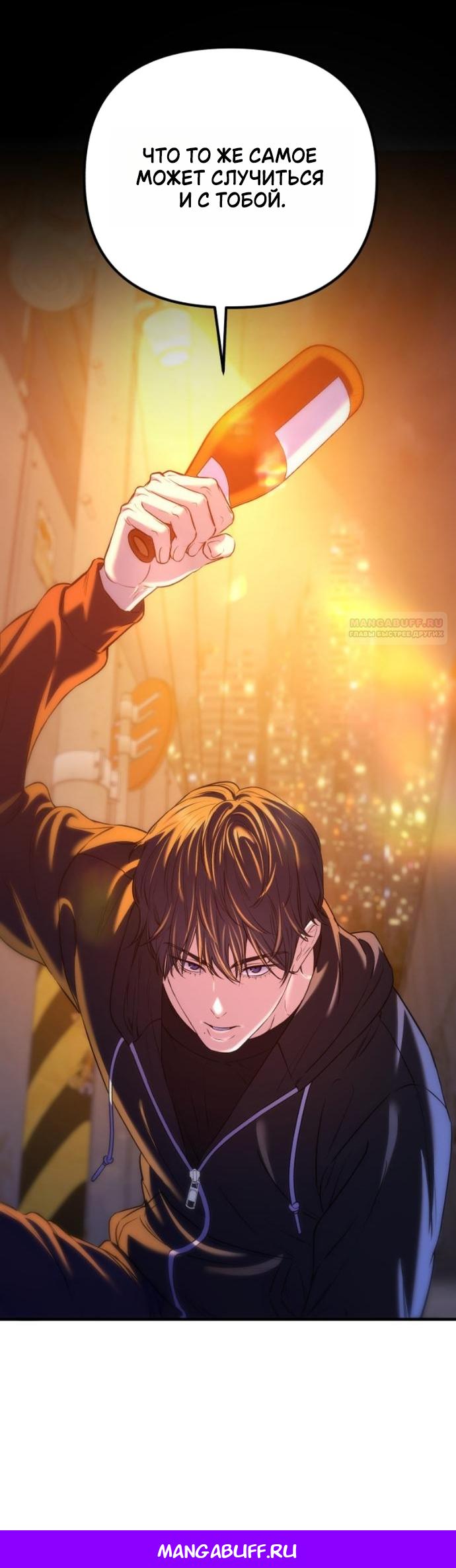 Манга Ради твоего совершенного конца - Глава 24 Страница 46