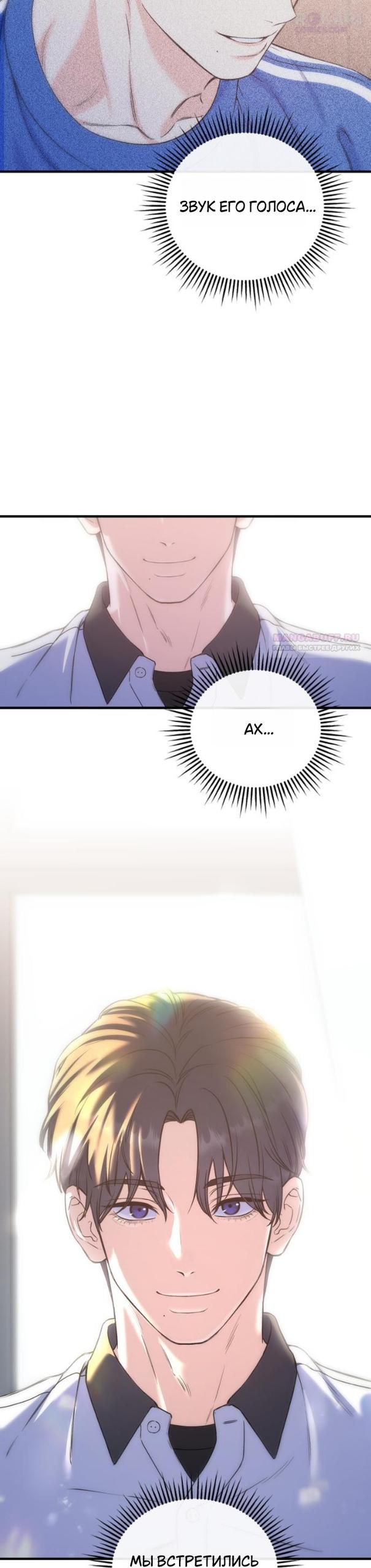 Манга Ради твоего совершенного конца - Глава 24 Страница 14