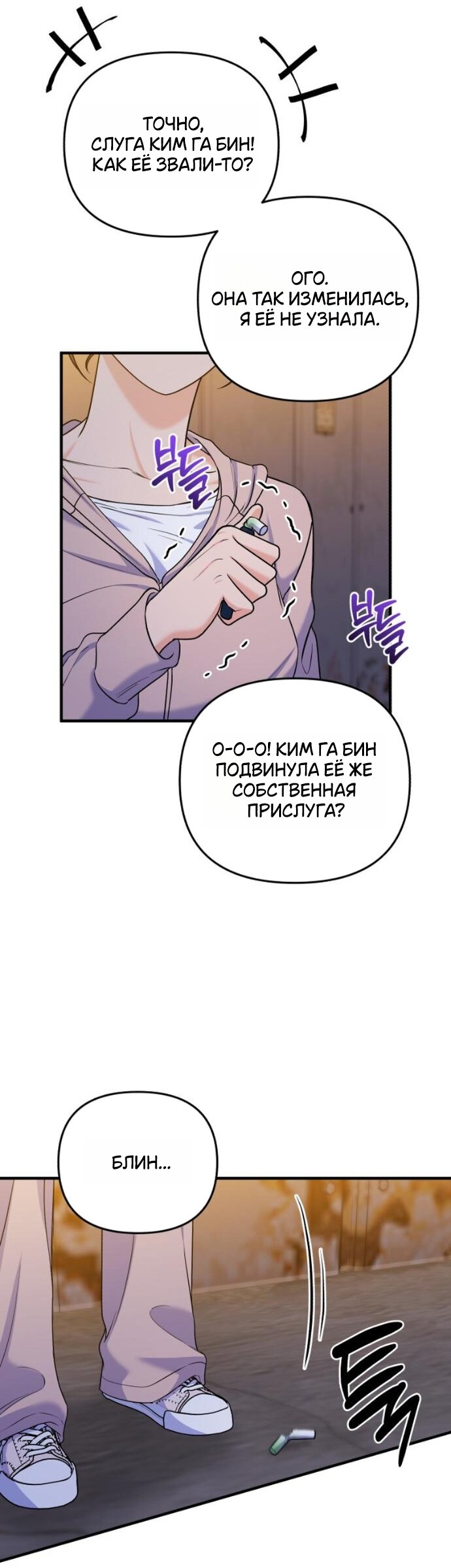 Манга Ради твоего совершенного конца - Глава 24 Страница 29