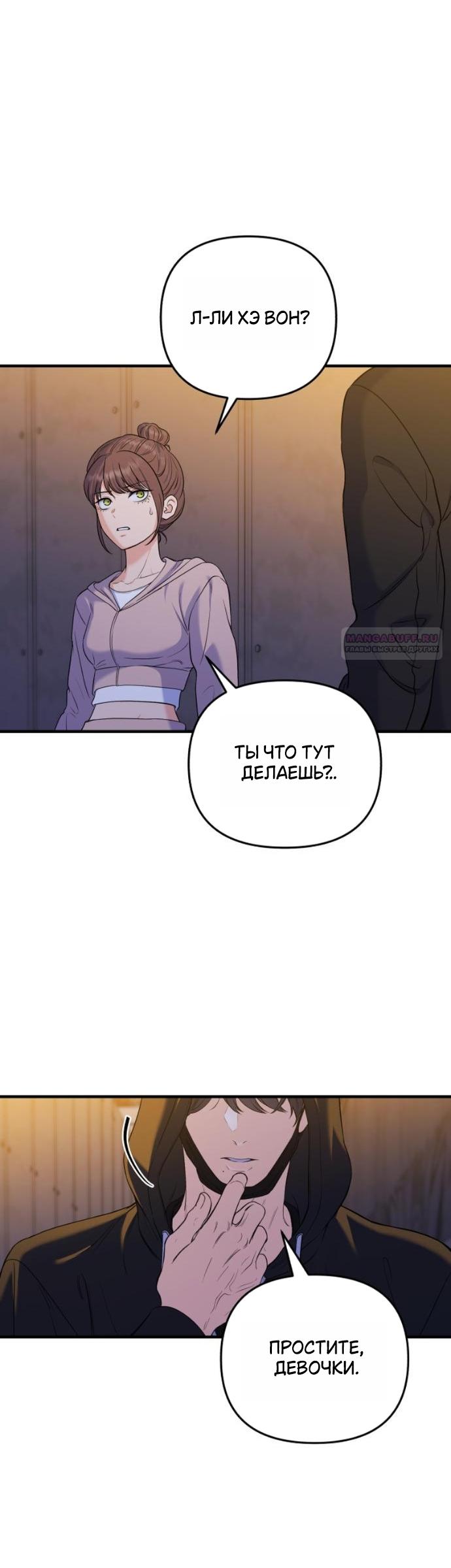 Манга Ради твоего совершенного конца - Глава 24 Страница 34