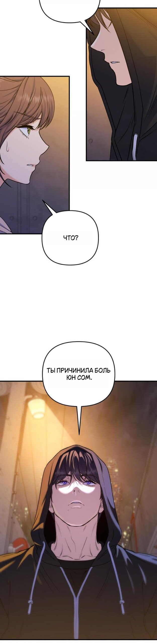 Манга Ради твоего совершенного конца - Глава 24 Страница 37