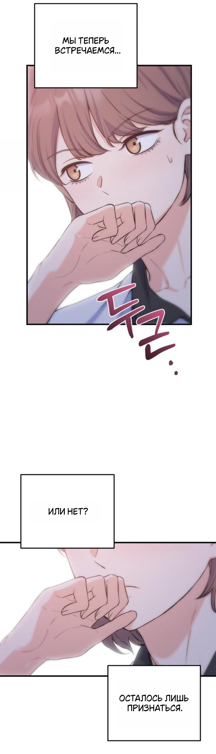 Манга Ради твоего совершенного конца - Глава 24 Страница 9