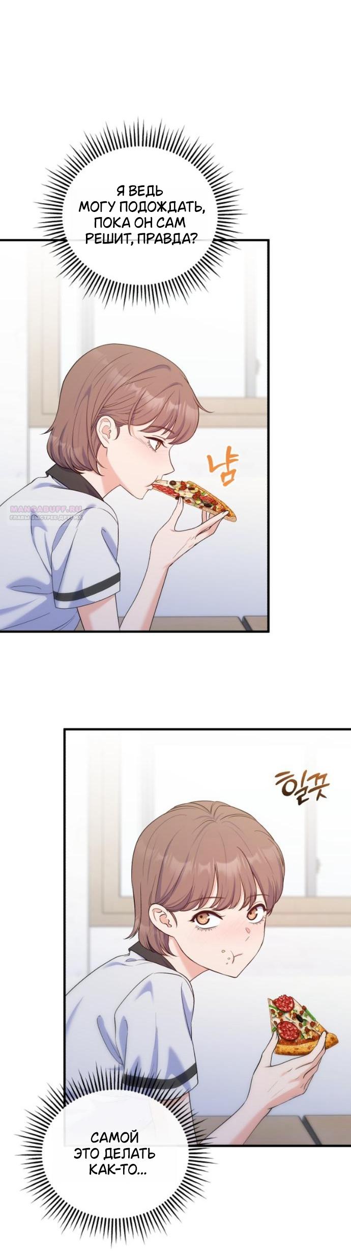 Манга Ради твоего совершенного конца - Глава 24 Страница 10
