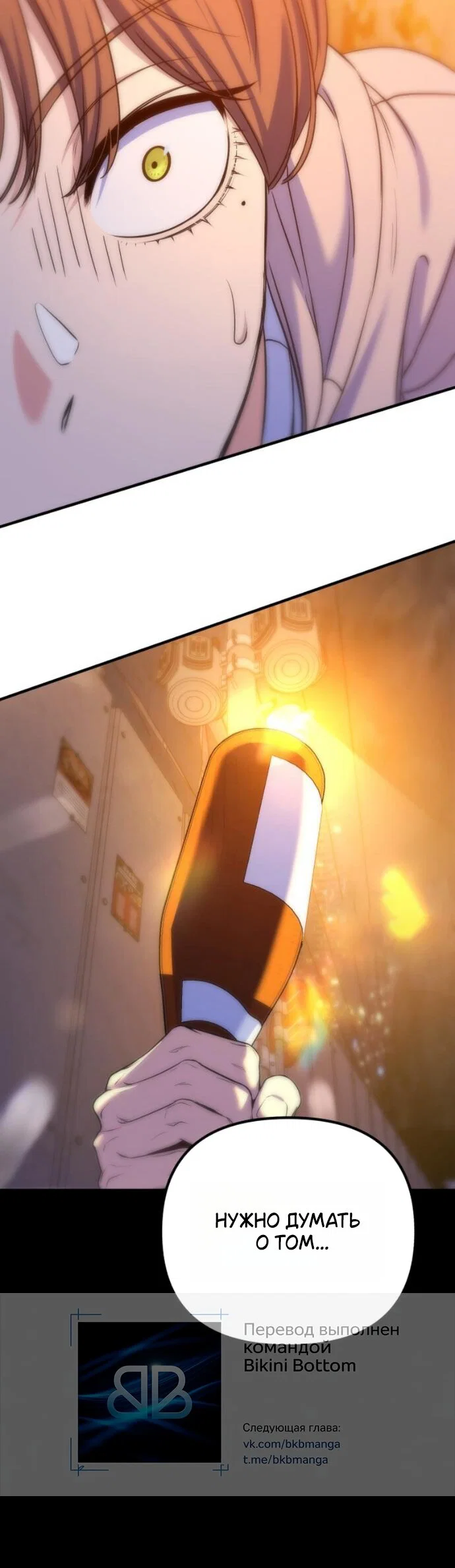 Манга Ради твоего совершенного конца - Глава 24 Страница 45