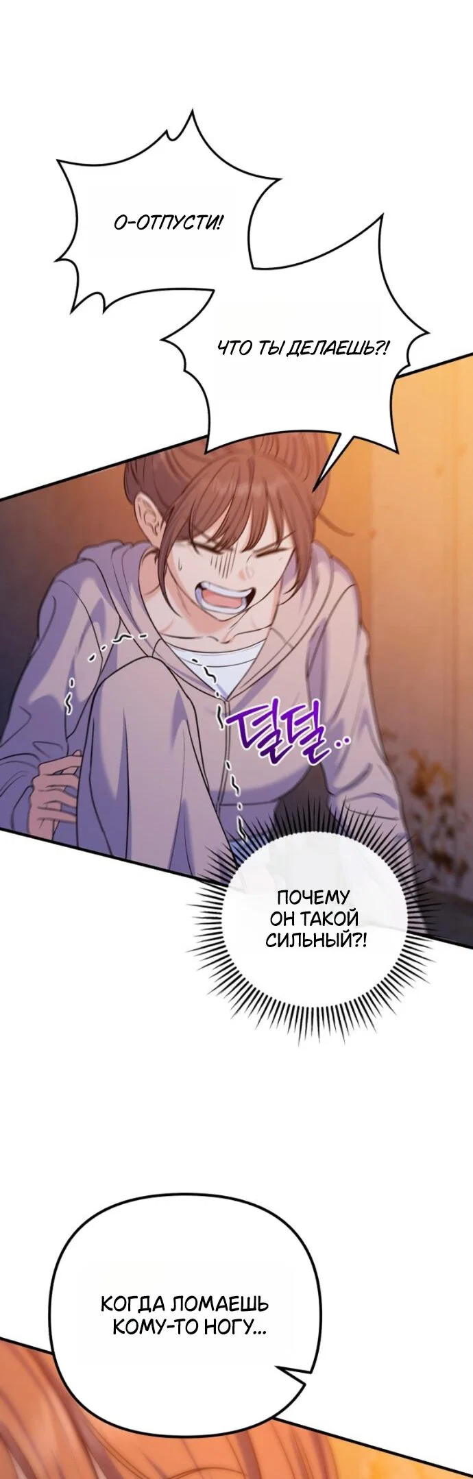 Манга Ради твоего совершенного конца - Глава 24 Страница 44