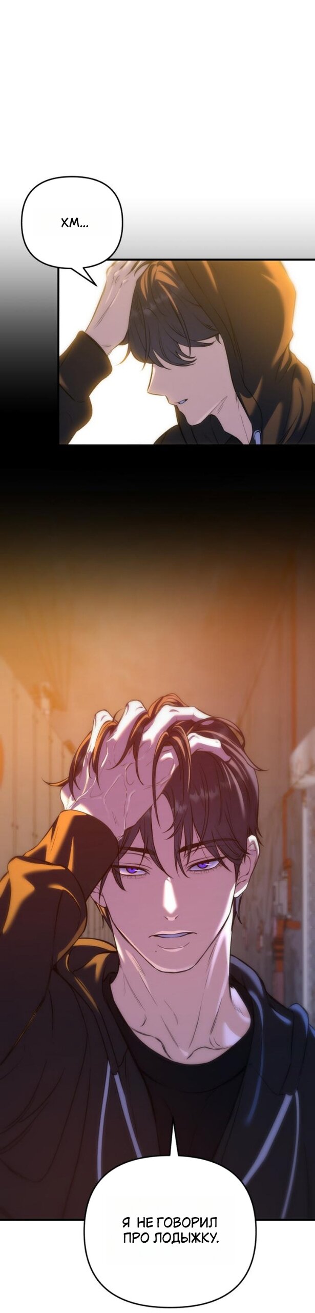 Манга Ради твоего совершенного конца - Глава 24 Страница 39