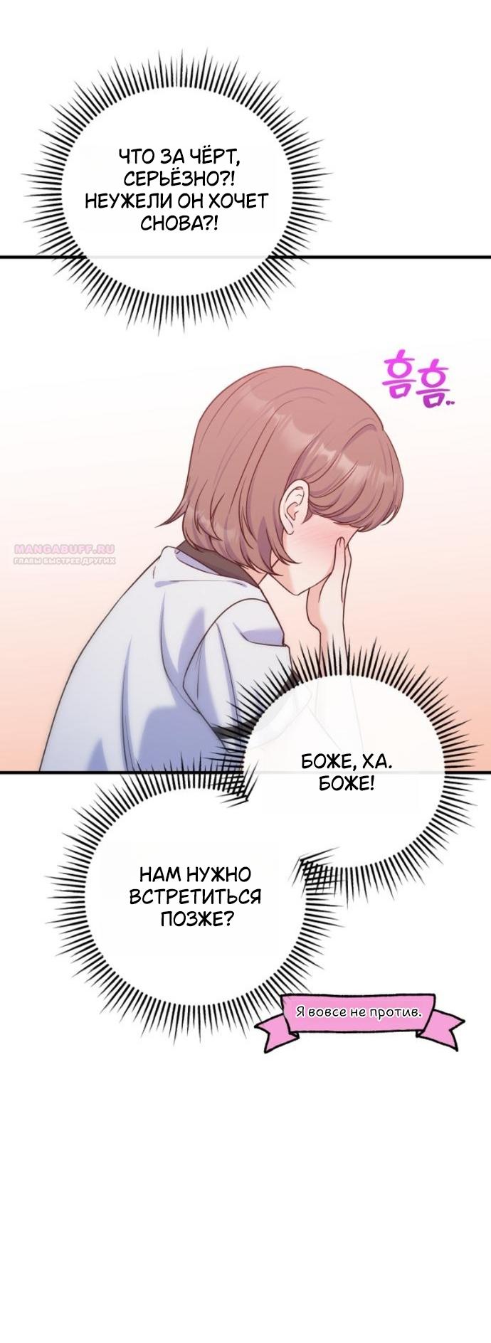 Манга Ради твоего совершенного конца - Глава 24 Страница 18