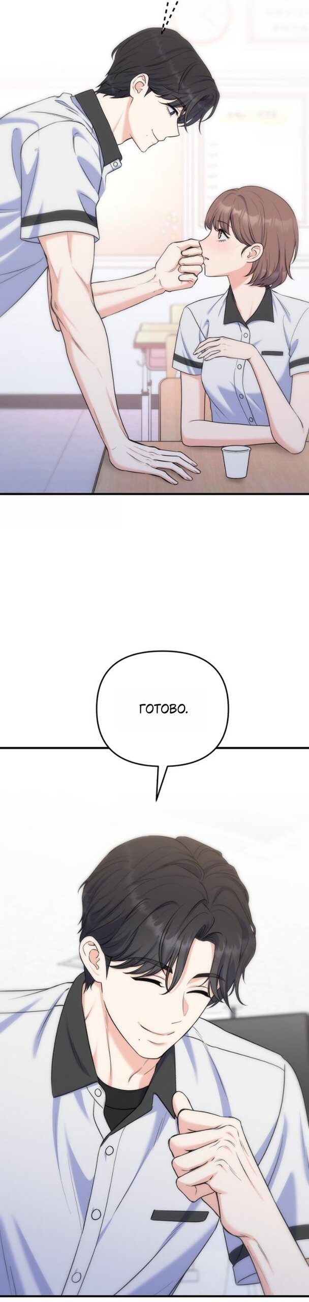 Манга Ради твоего совершенного конца - Глава 24 Страница 21