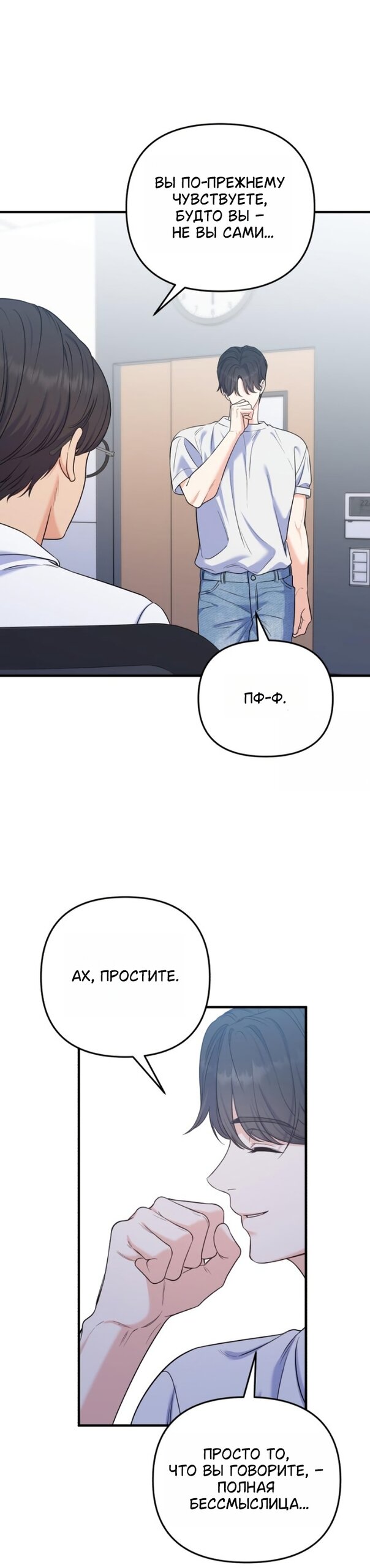 Манга Ради твоего совершенного конца - Глава 25 Страница 11