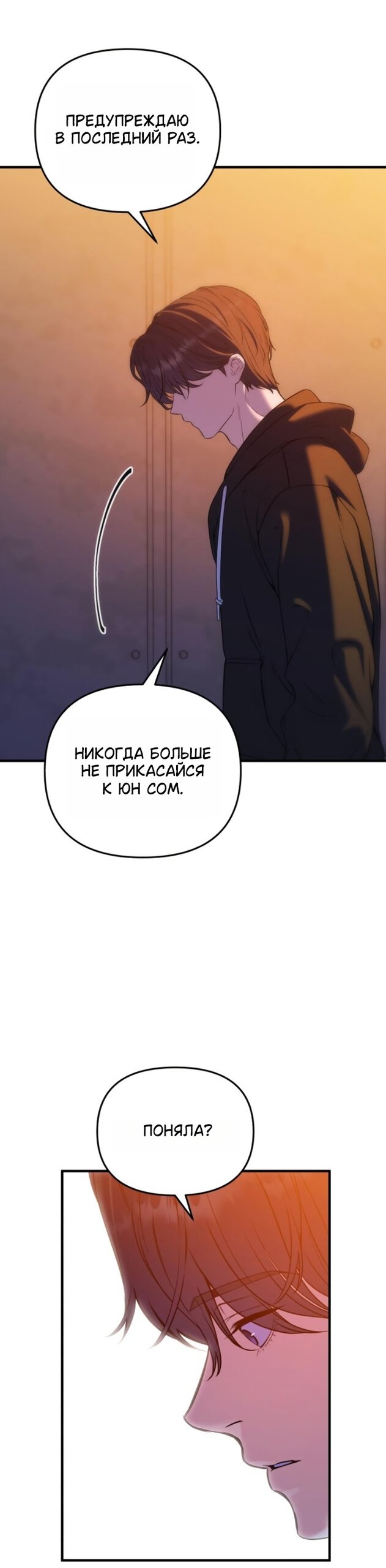 Манга Ради твоего совершенного конца - Глава 25 Страница 4