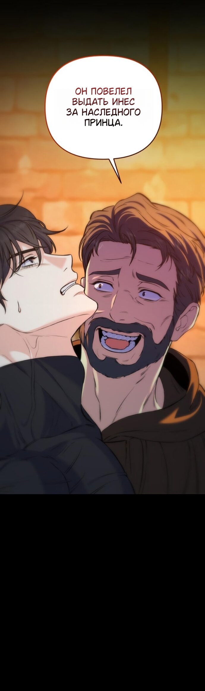 Манга Ради твоего совершенного конца - Глава 25 Страница 33