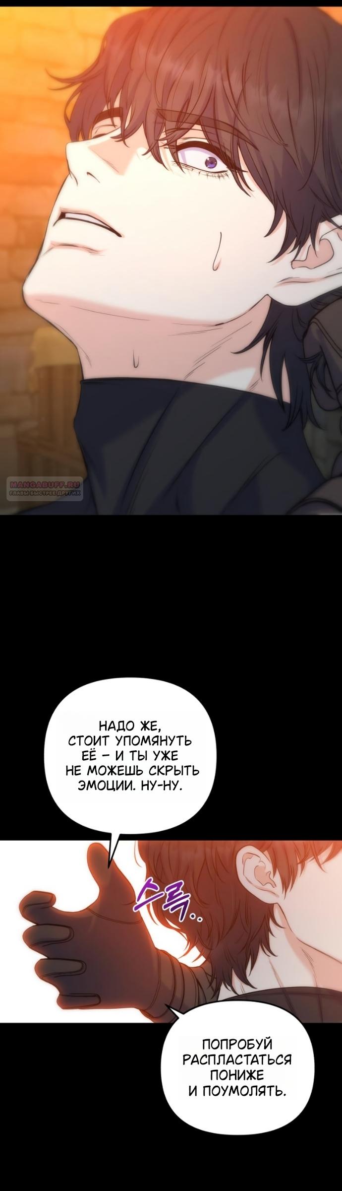 Манга Ради твоего совершенного конца - Глава 25 Страница 34