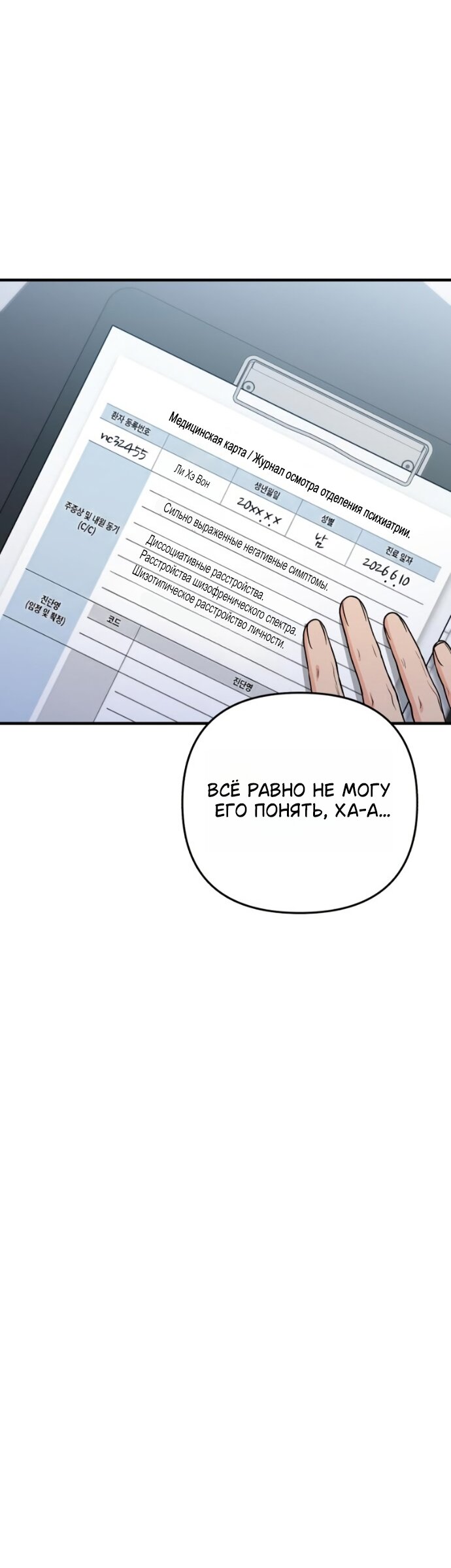 Манга Ради твоего совершенного конца - Глава 25 Страница 13