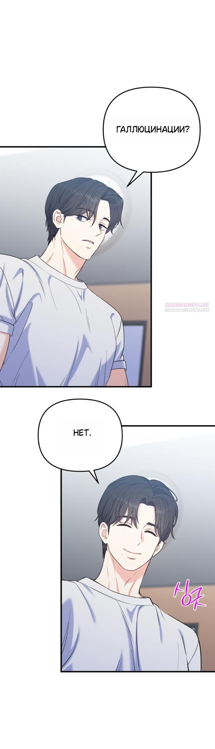 Манга Ради твоего совершенного конца - Глава 25 Страница 10