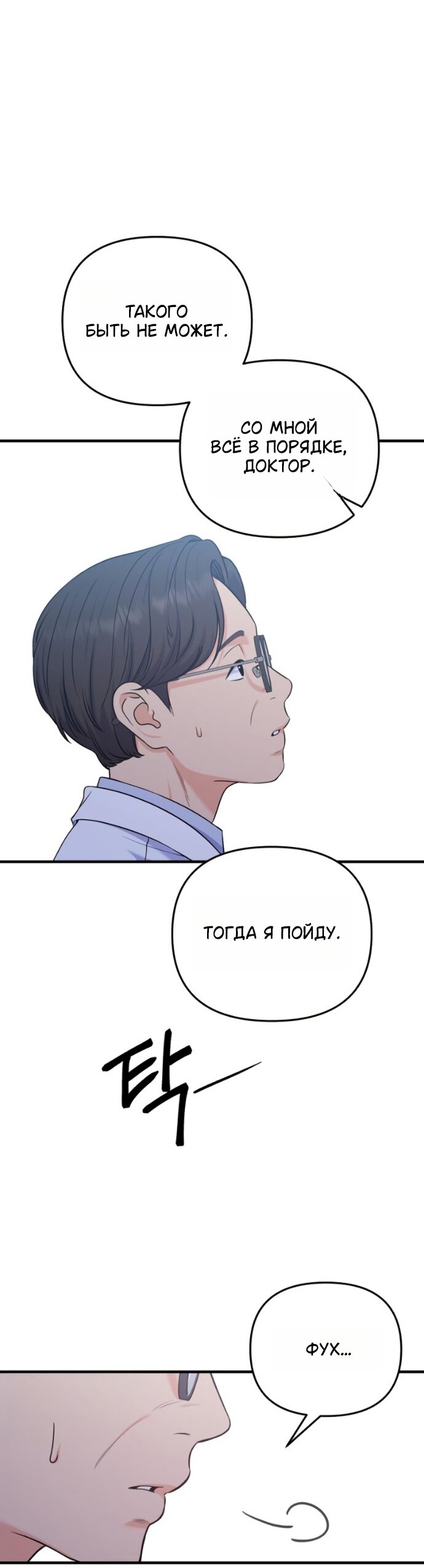 Манга Ради твоего совершенного конца - Глава 25 Страница 12