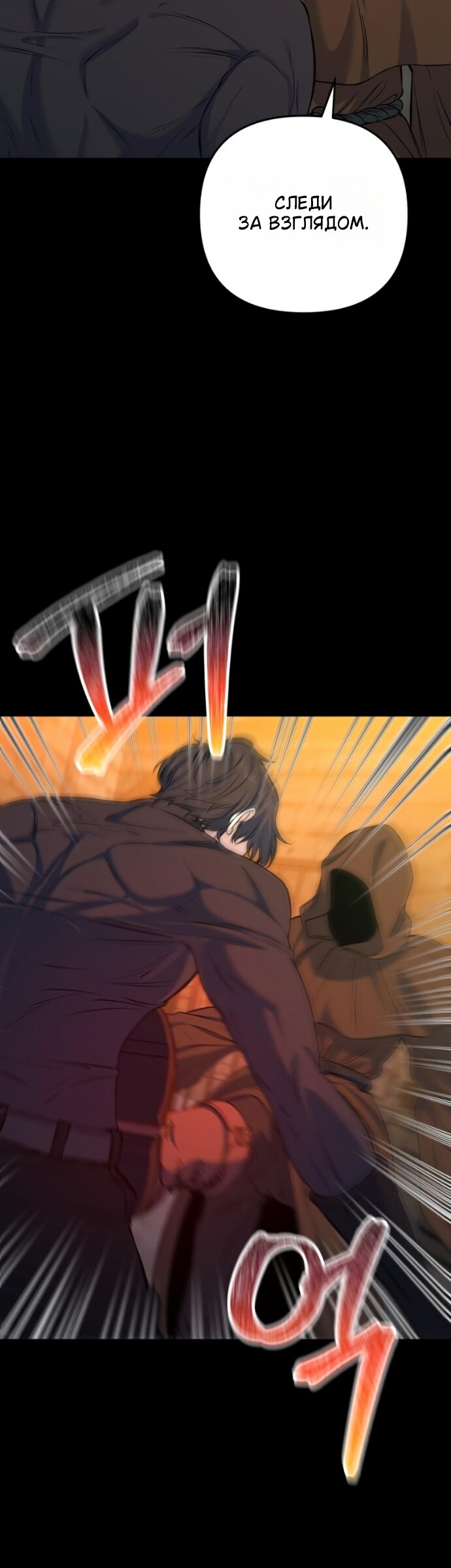 Манга Ради твоего совершенного конца - Глава 25 Страница 24